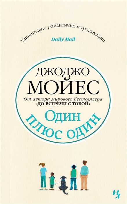 Один Плюс Один