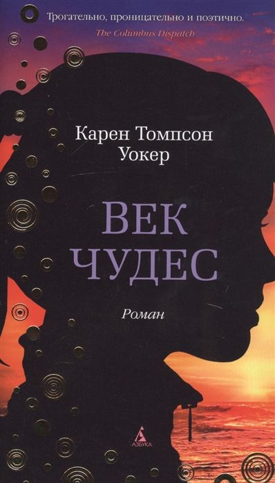 Век Чудес