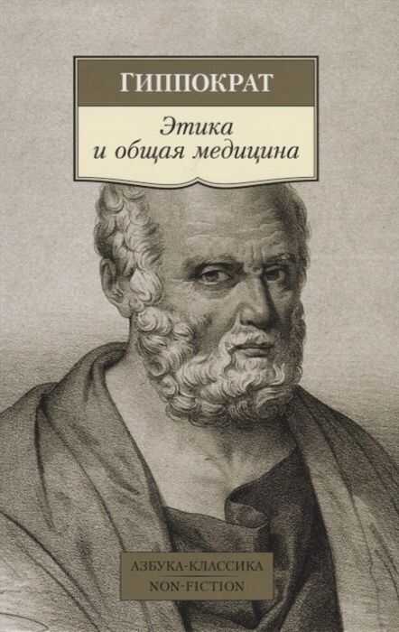 Этика И Общая Медицина