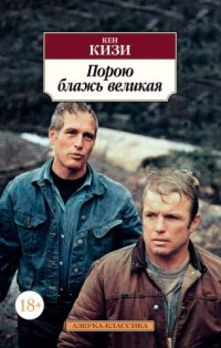 ПОРОЮ БЛАЖь ВЕЛИКАЯ