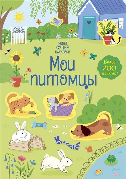 Мои Питомцы