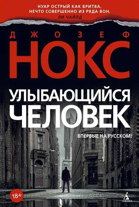 Улыбающийся Человек