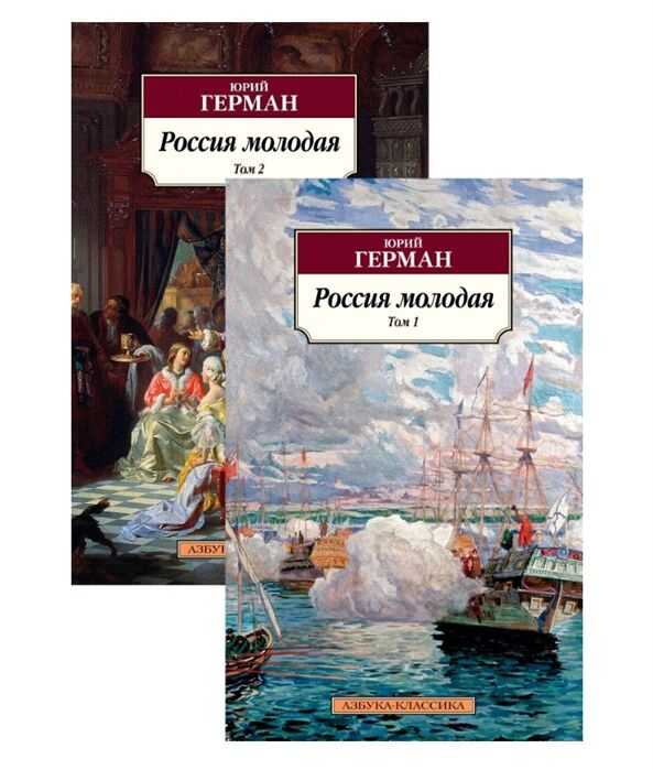 Россия Молодая. В 2 Томах