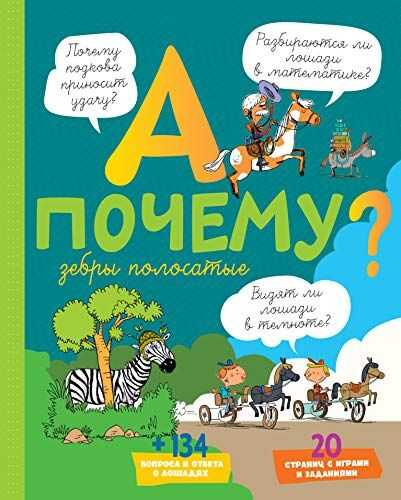 А Почему Зебры Полосатые?