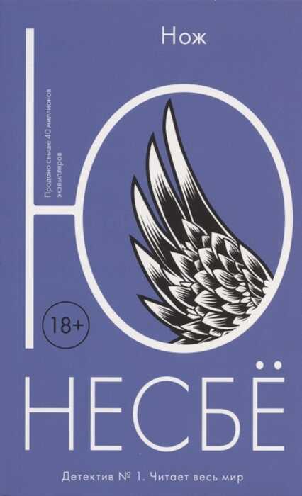 Нож