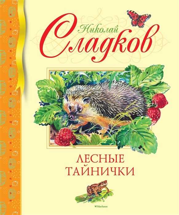 Лесные Тайнички