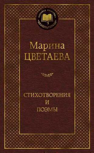 Стихотворения И Поэмы