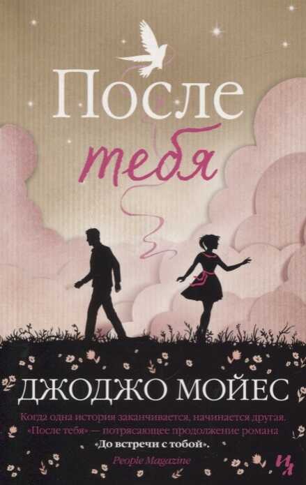 После тебя