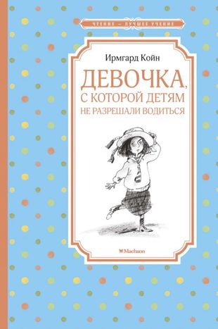 Девочка, с которой детям не разрешали водиться
