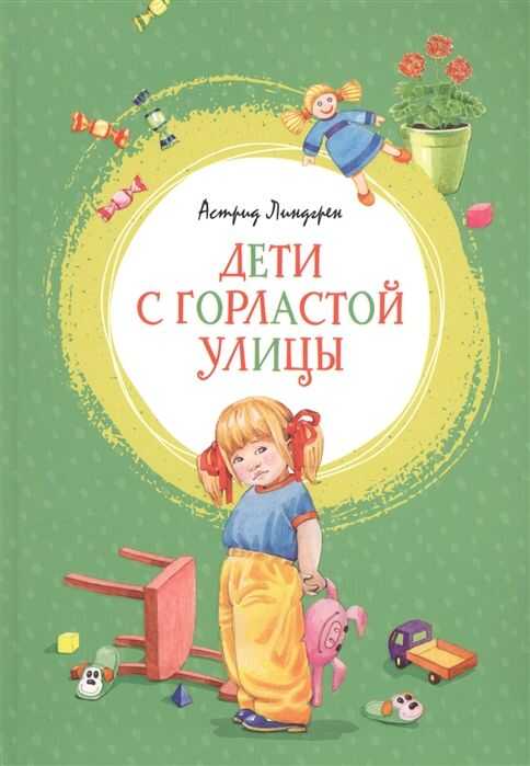 Дети С Горластой Улицы