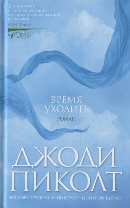 ВРЕМЯ УХОДИТь