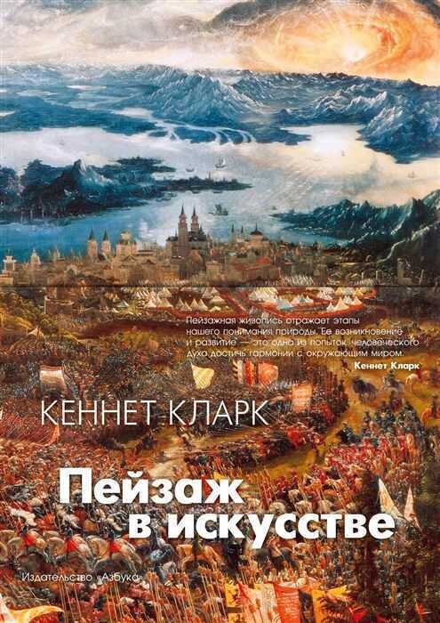 Пейзаж В Искусстве