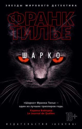 Схарко