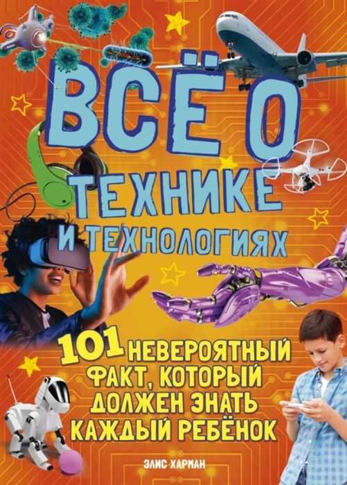 Все О Технике И Технологиях — Элис Харман