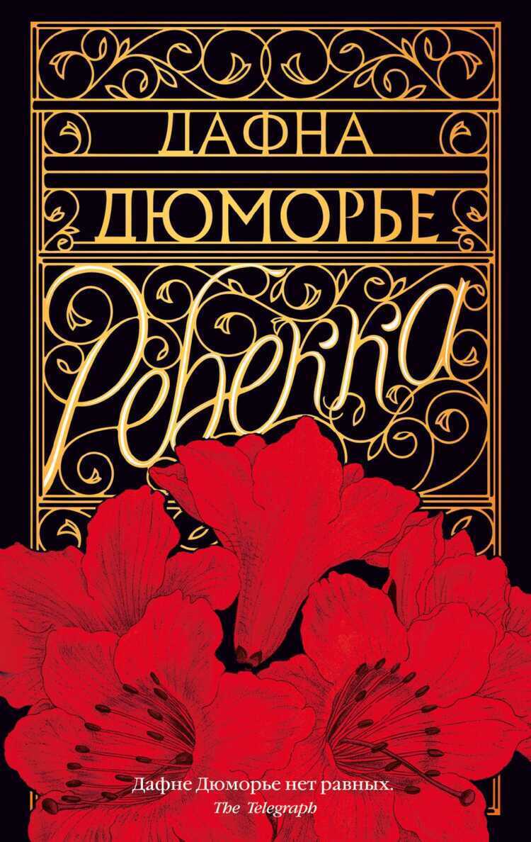 Ребекка