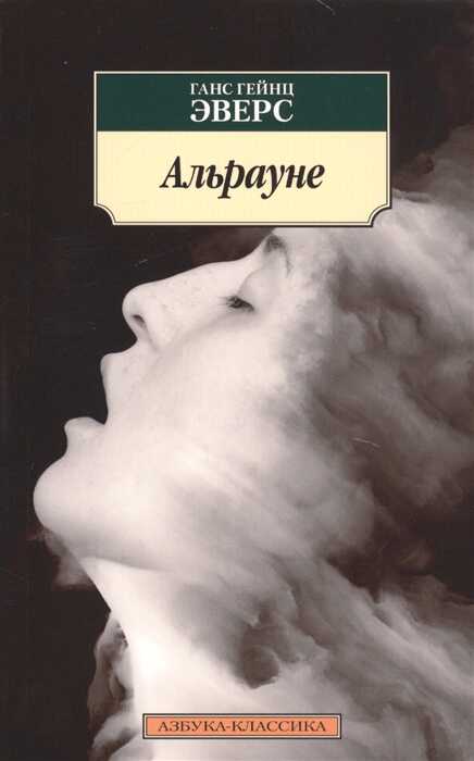 АльРауне