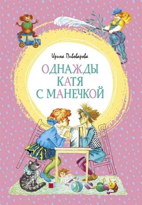 Однажды Катя С Манечкой