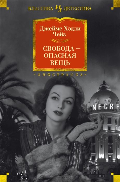 СВОБОДА - ОПАСНАЯ ВЕЩь