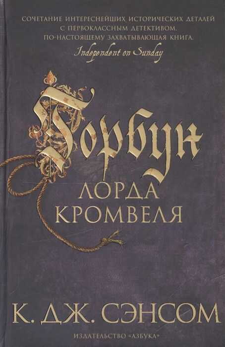 Горбун Лорда Кромвеля