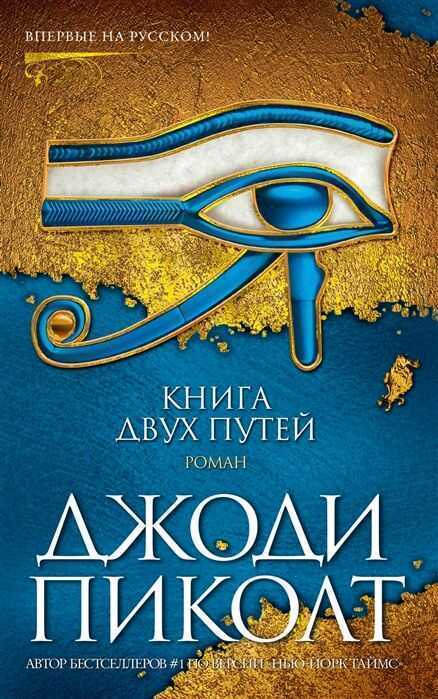 Книга Двух Путей