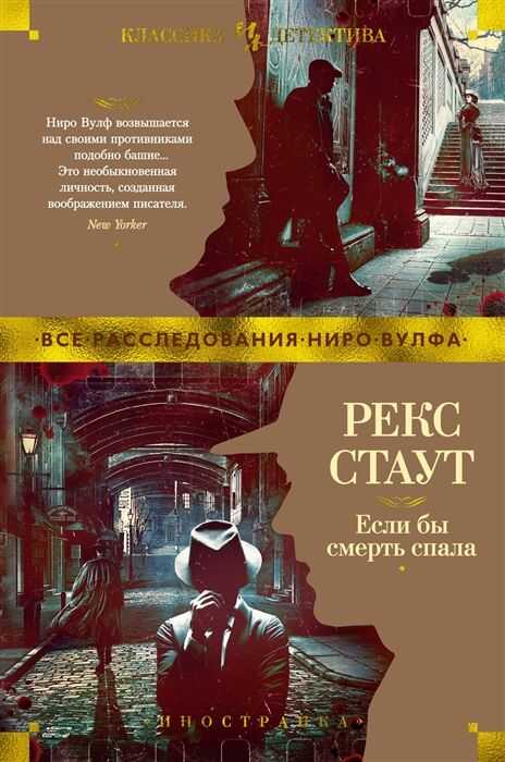 ЕСЛИ БЫ СМЕРТь СПАЛА