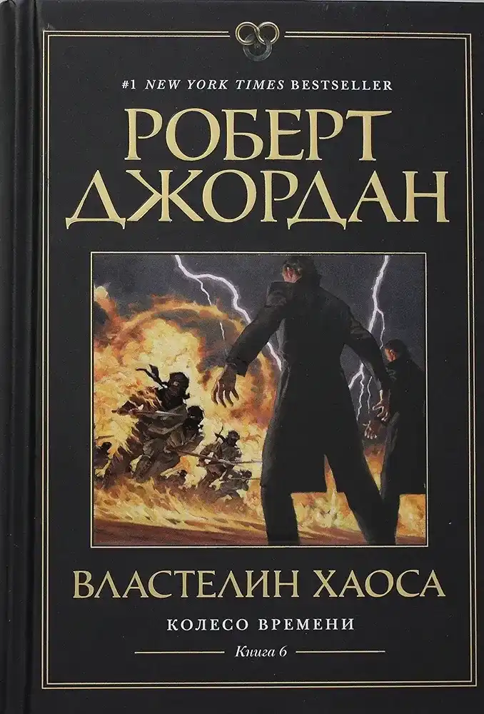 Колесо Времени