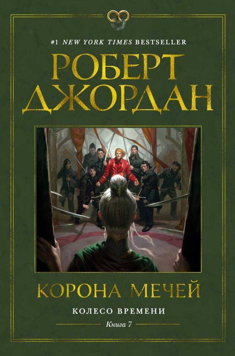 Колесо Времени [Zaman Çarkı]