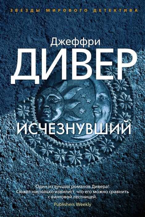 Ищезнувший