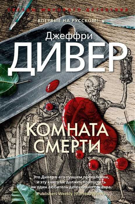Комната смерти