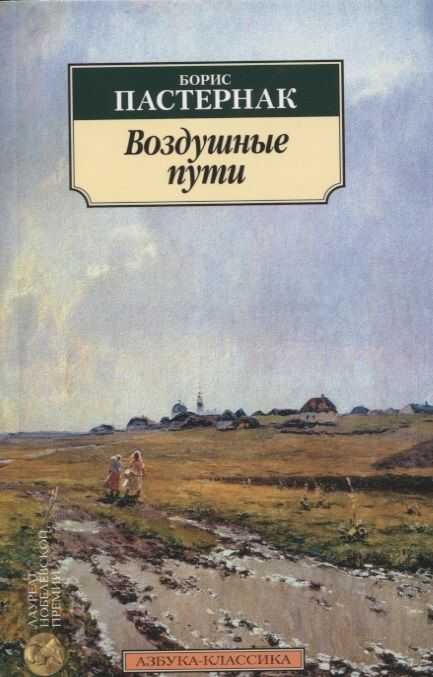 Воздушные Пути