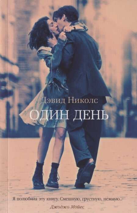 ОДИН ДЕНь