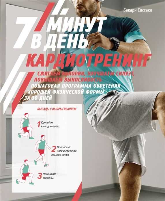 КАРДИОТРЕНИНГ. 7 МИНУТ В ДЕНь. СЖИГАЕМ КАЛОРИИ, УЛУЧШАЕМ СИЛУЭТ, ПОВЫШАЕМ ВЫНОСЛИВОСТь