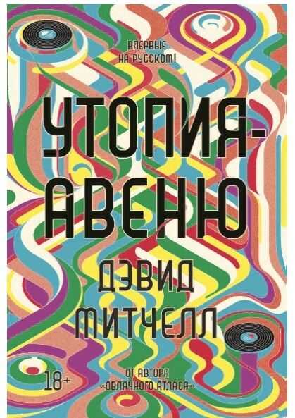 Утопия-Авеню