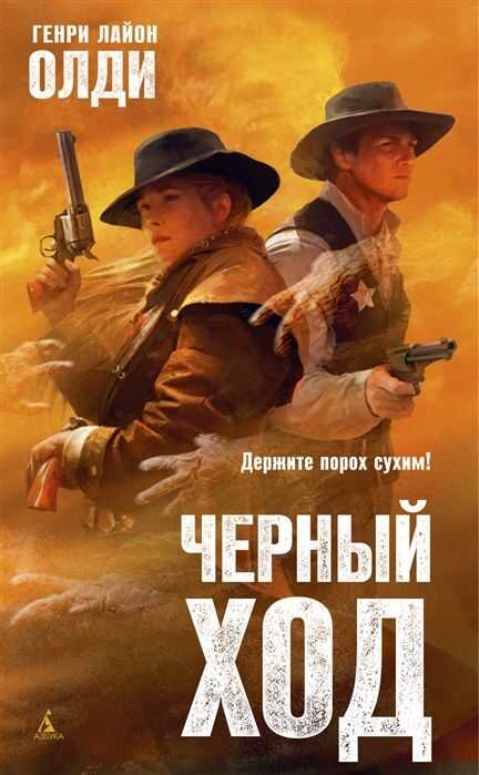 Черный Ход
