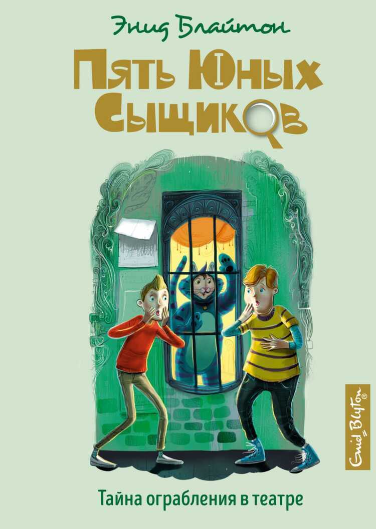 Тайна Ограбления В Театре