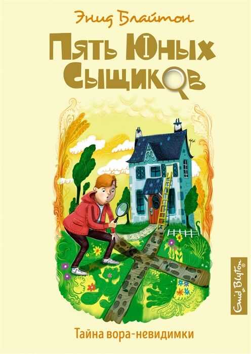 Тайна Вора-невидимки