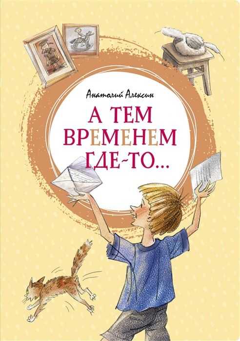 А Тем Временем Где-то...