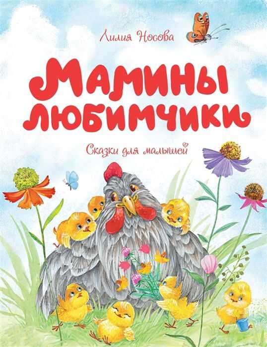 Мамины Любимчики
