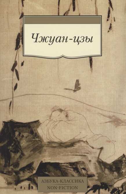 Цхжуан-Цзы