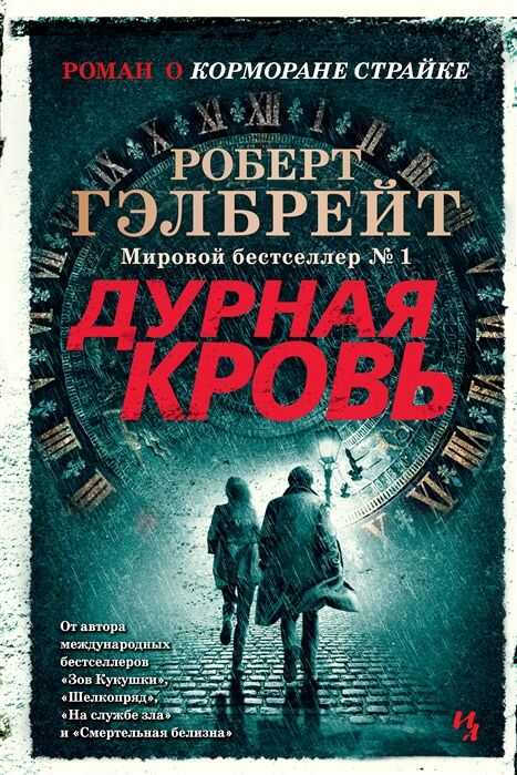 ДУРНАЯ КРОВь