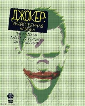 Джокер: Убийственная Улыбка