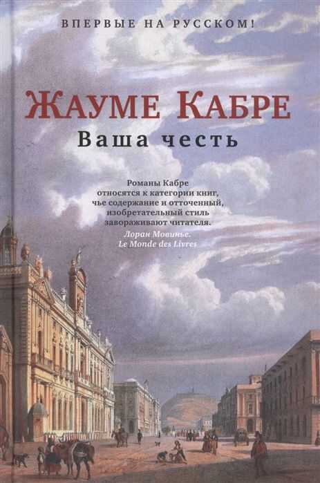 ВАША ЧЕСТь