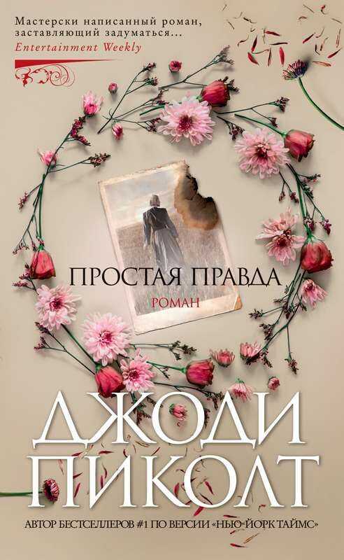 Простая Правда