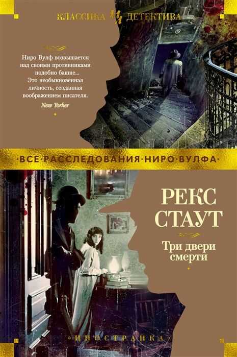 Три Двери Смерти