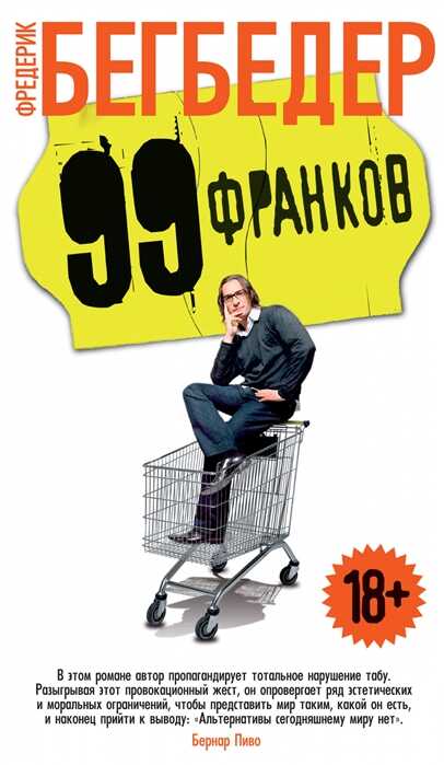 99 Франков