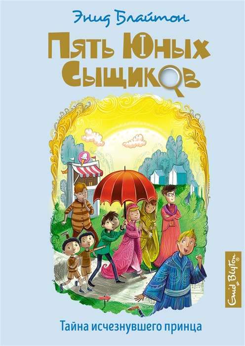 Тайна Исчезнувшего Принца