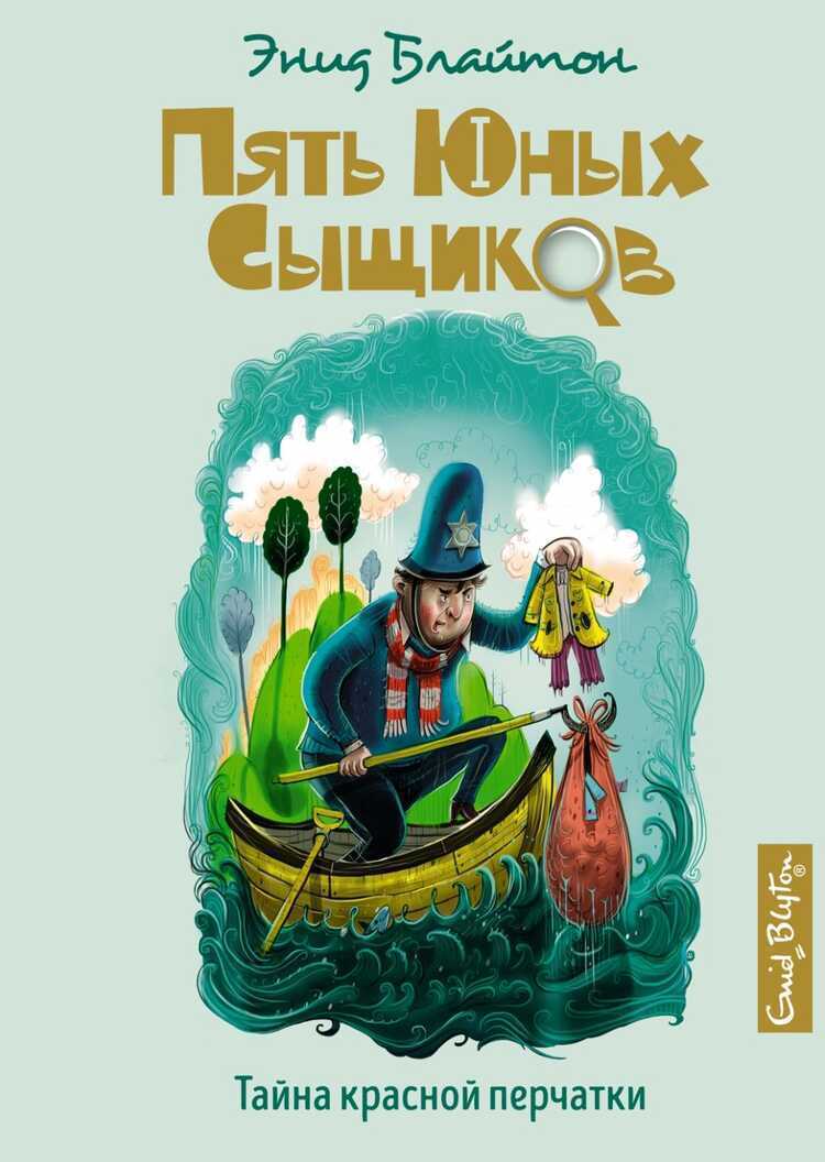 Тайна Красной Перчатки