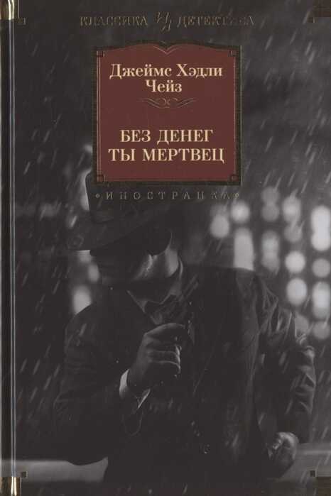 Без Денег Ты Мертвец
