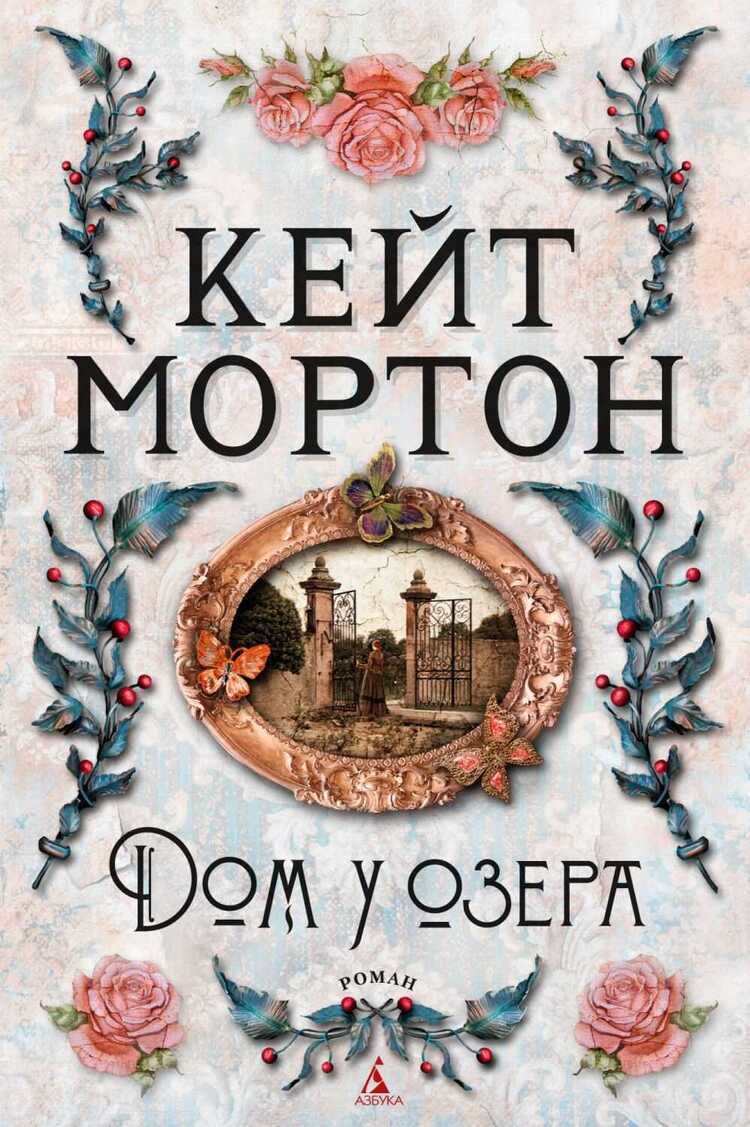 Дом У Озера