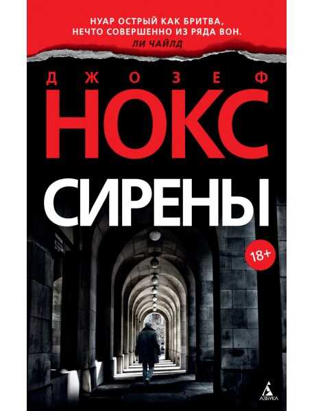 Сирены